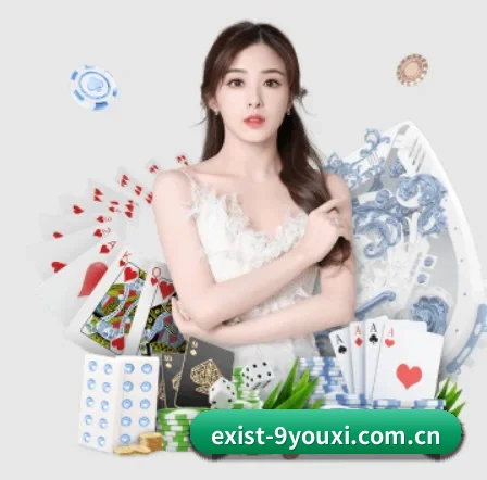 exist-9youxi.com.cn APP 界面